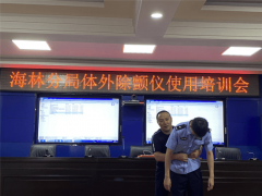 省林区海林开展 AED 设备发放 暨利用培训 建牢应